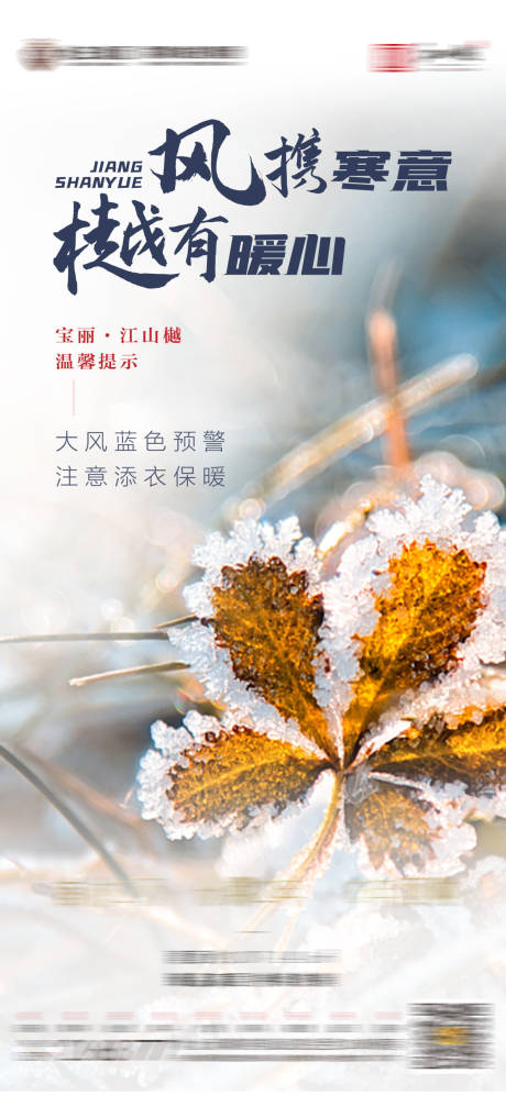 源文件下载【地产降温提示海报】编号：17350003423727514