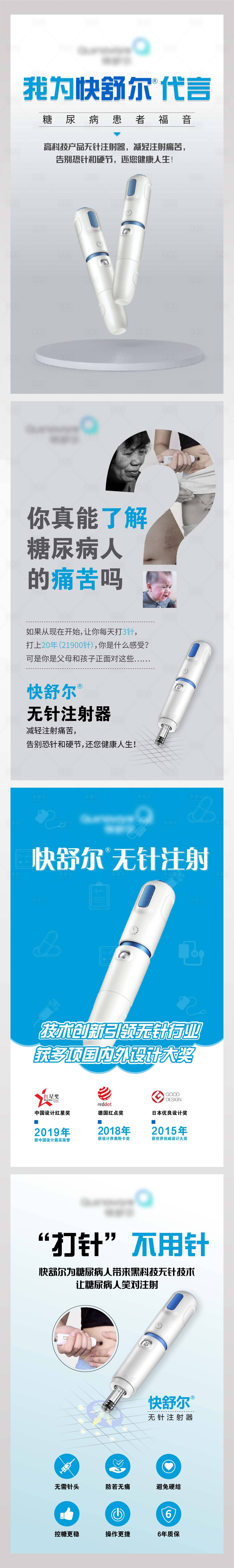 源文件下载【享设计】搜索编号：45460003129444024【医疗产品海报】