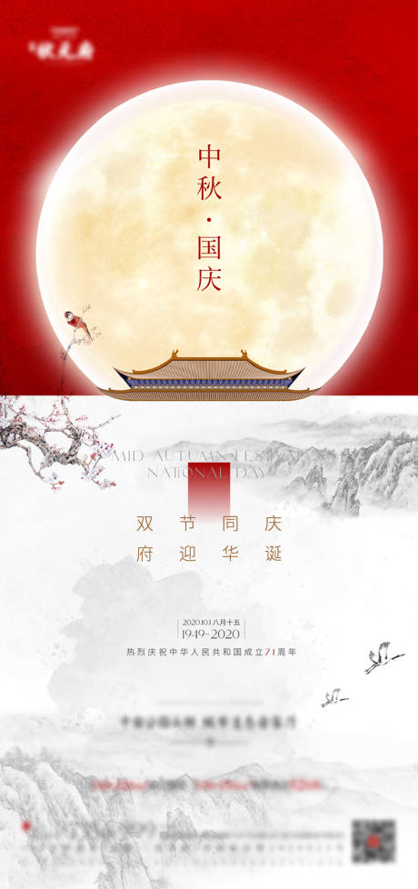 源文件下载【享设计】搜索编号：39430003238194172【地产节气节日国庆中秋双节海报】