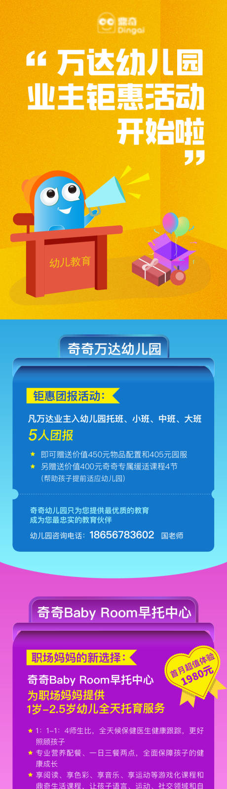 源文件下载【幼儿早教教育传播线上招生海报】编号：44950003200217359