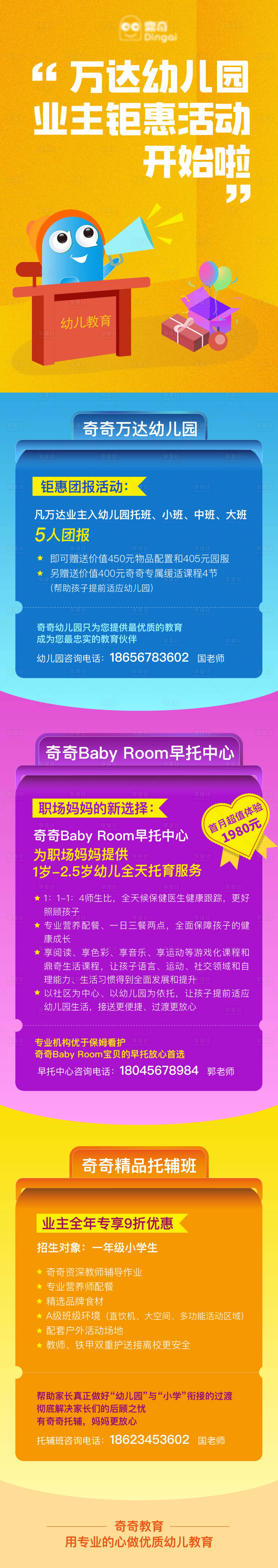 源文件下載【享設計】搜索編號：44950003200217359【幼兒早教教育傳播線上招生海報】