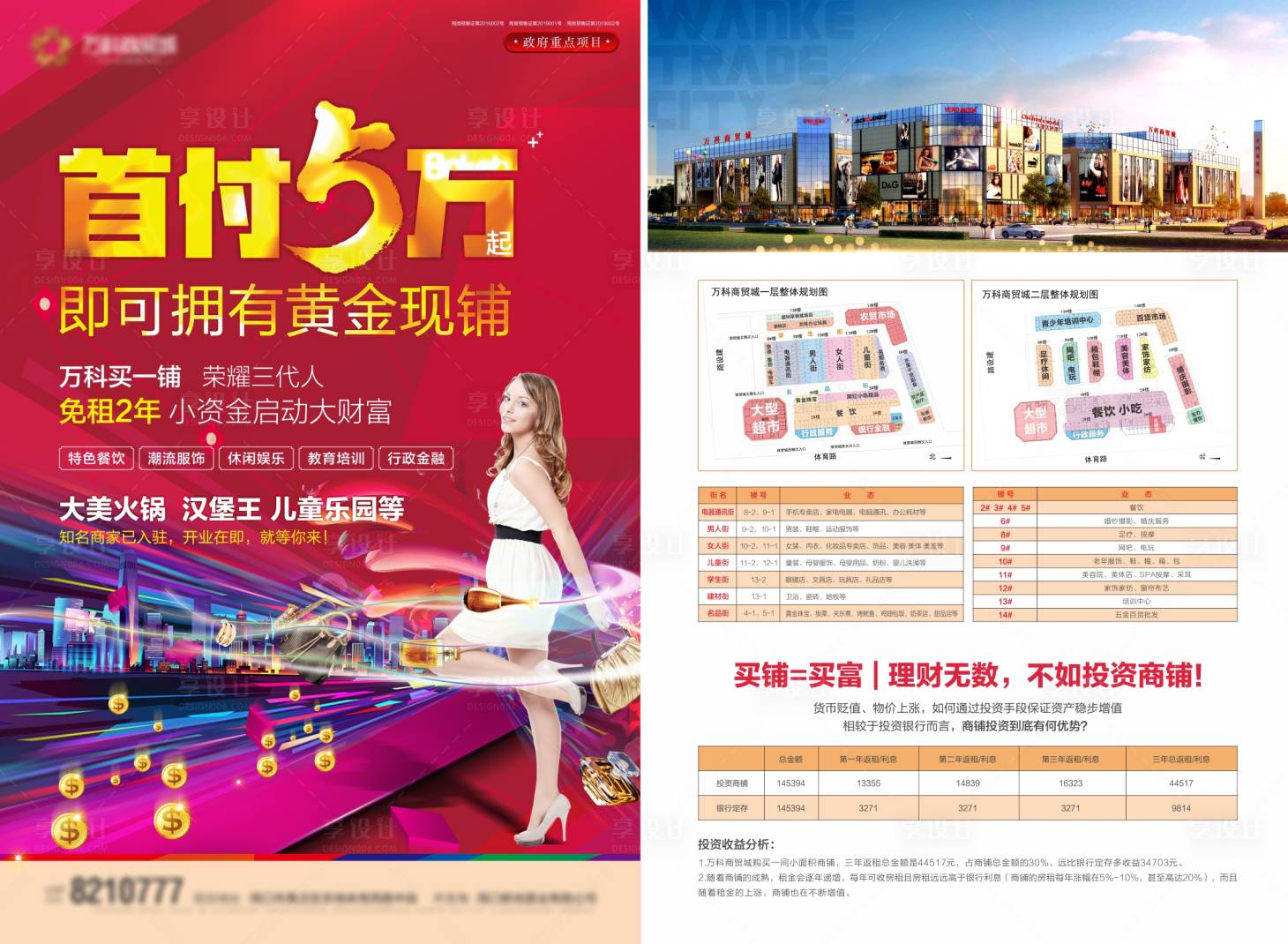 源文件下载【享设计】搜索编号：45220003121554312【商铺房地产】