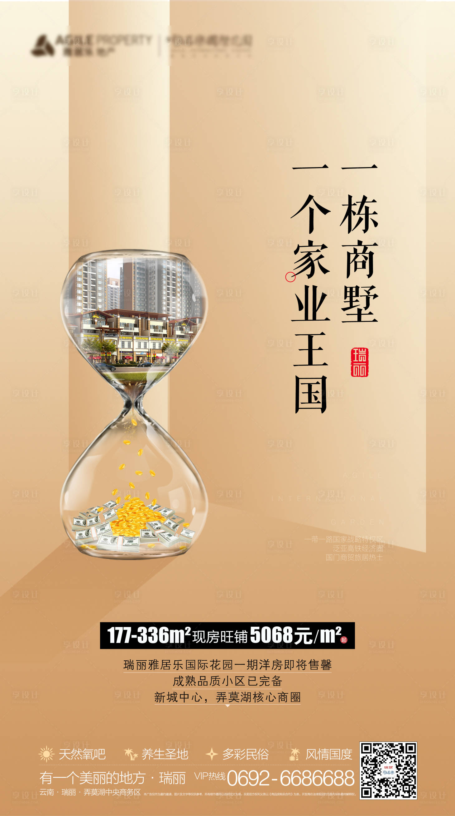 源文件下载【房地产商铺价值点海报】编号：47800003193998736