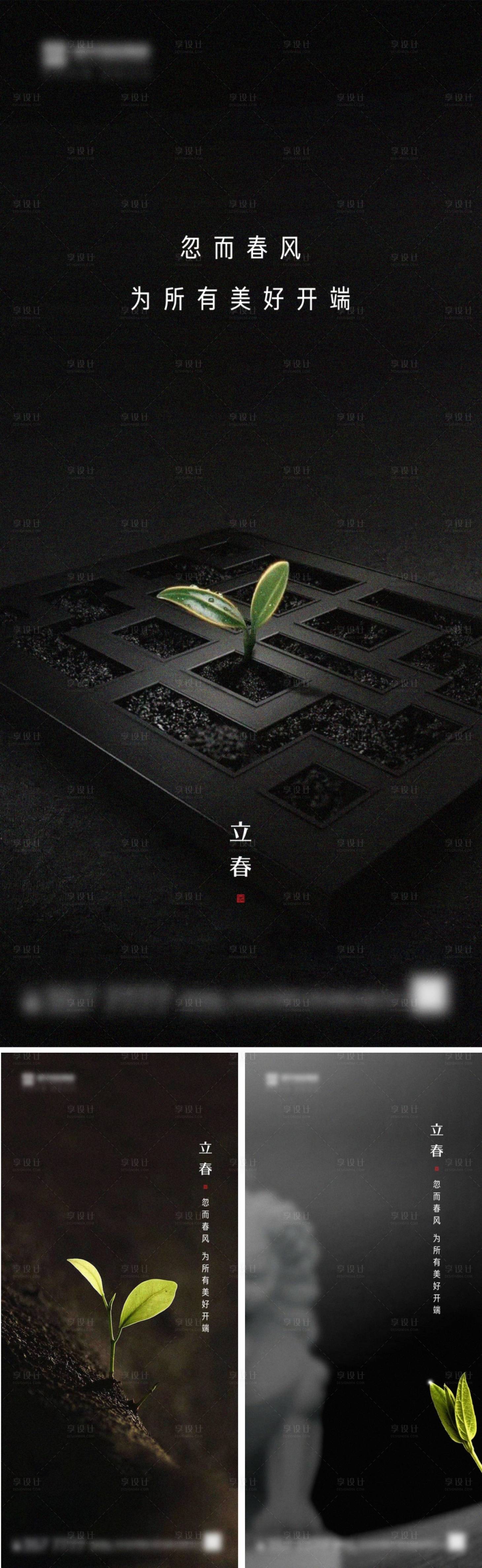 源文件下載【享設(shè)計】搜索編號：10260003342523338【地產(chǎn)立春節(jié)氣海報】