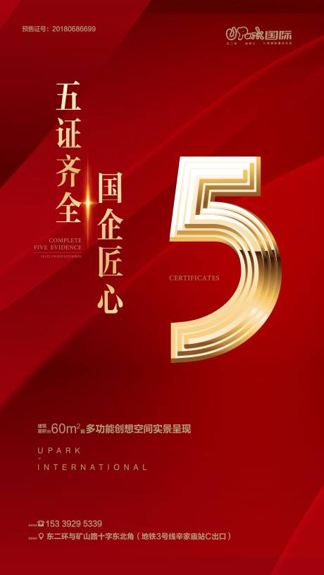 源文件下载【房地产五证微信稿】编号：79970003254233233