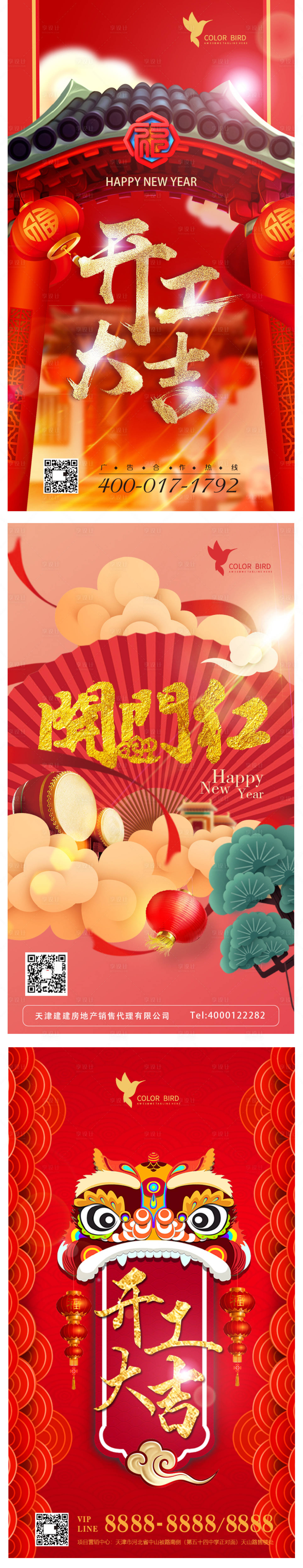 源文件下載【享設計】搜索編號：10520003394656102【地產春節(jié)長假公司開工大吉系列海報】