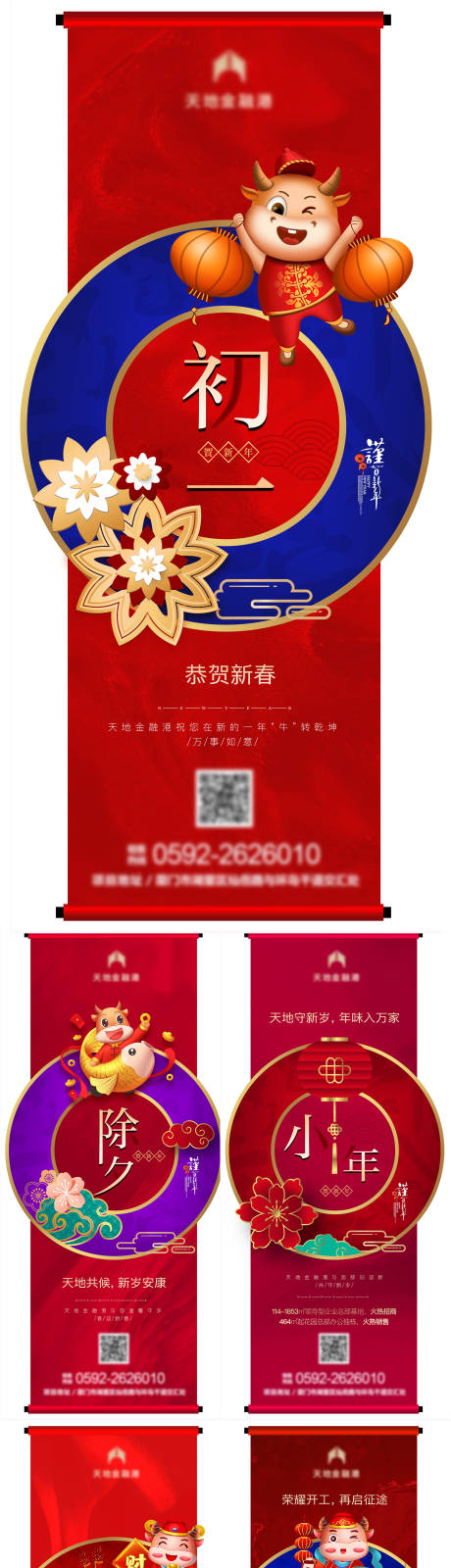 源文件下载【春节系列海报】编号：20210126144817943