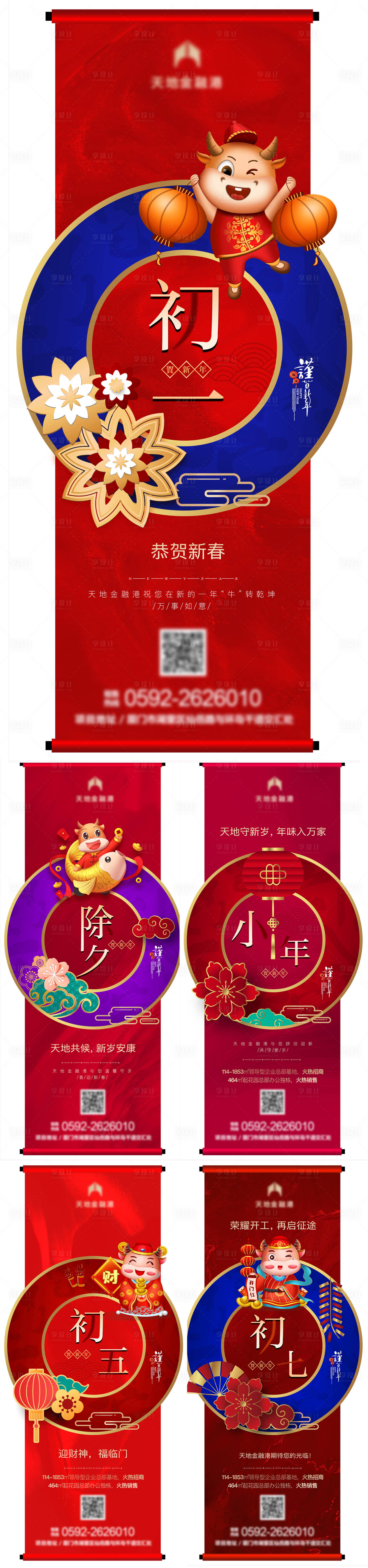 源文件下载【享设计】搜索编号：42820003384323638【春节系列海报】