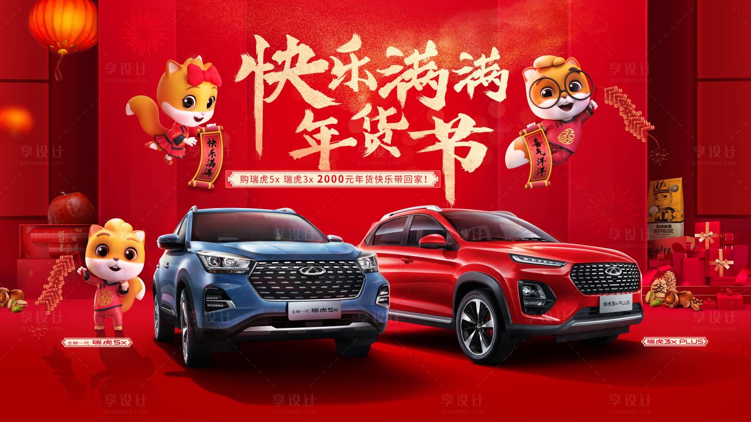 源文件下载【享设计】搜索编号：82770003256715584【汽车新春年货】