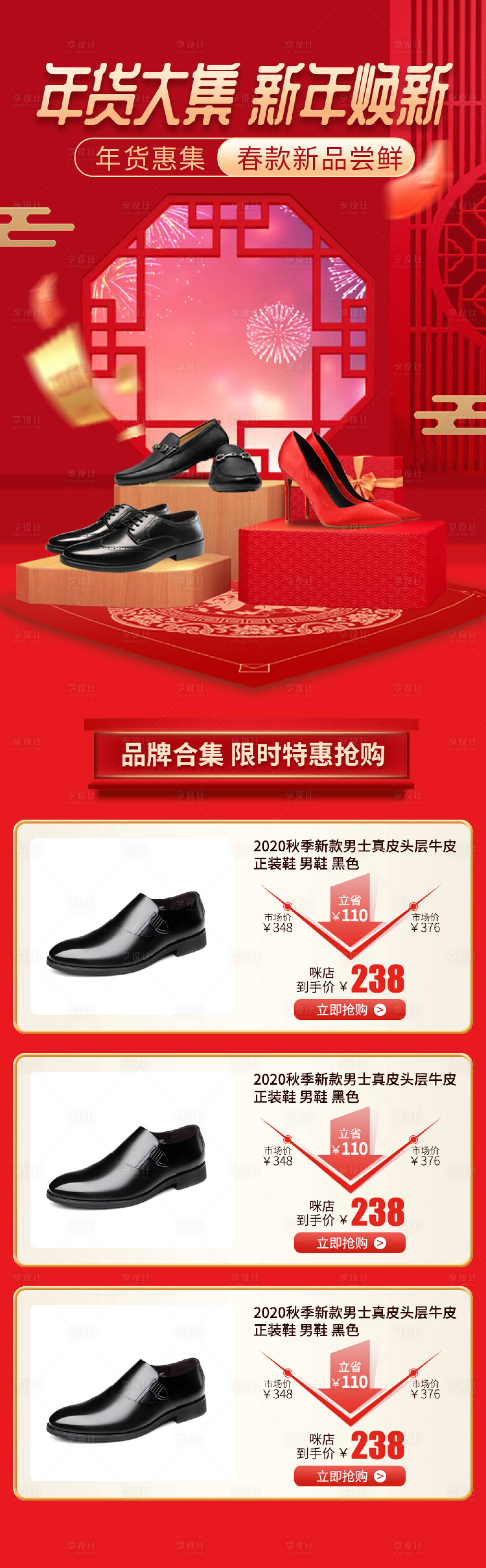源文件下載【享設(shè)計(jì)】搜索編號(hào)：93450003313661772【年貨大集新年煥新電商首頁(yè)】