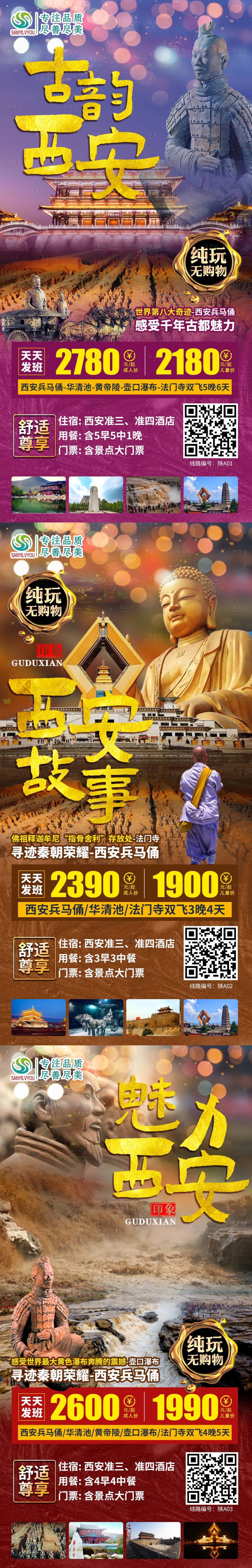 源文件下載【享設計】搜索編號：52580003276851577【西安旅游海報】
