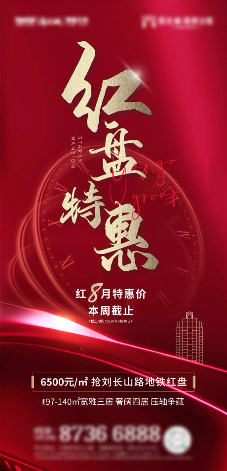 源文件下載【特惠截止刷屏紅金海報(bào)】編號：90230003294591970