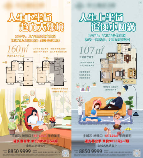 源文件下载【地产户型系列海报】编号：18530003195532640