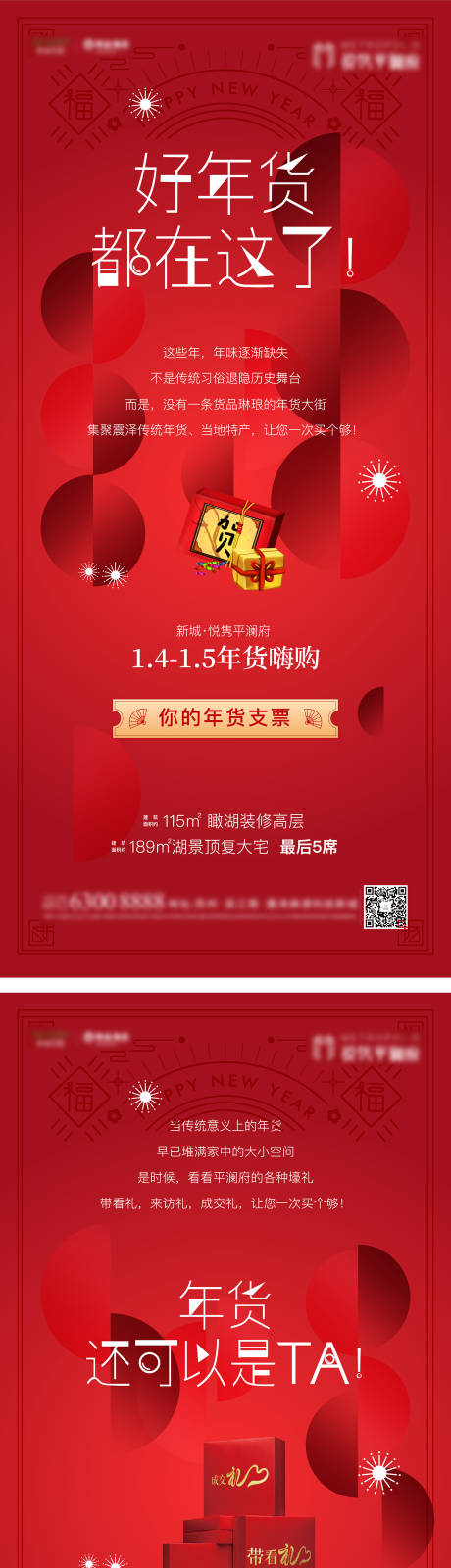 源文件下载【年货大集海报】编号：64170003402703860