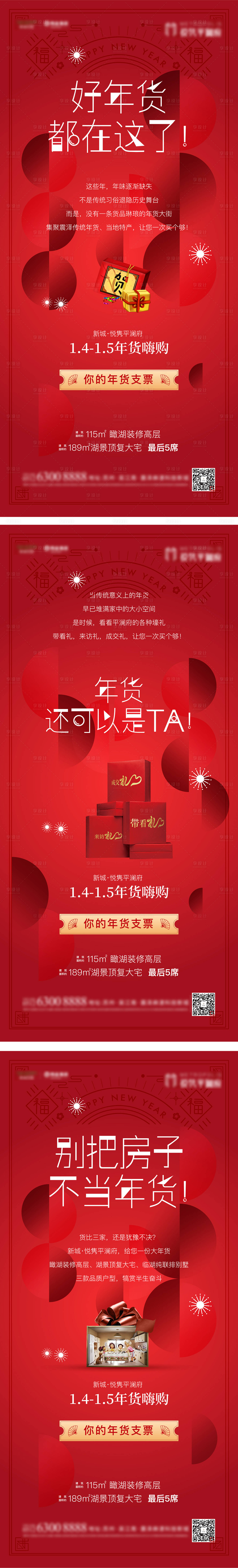 源文件下载【年货大集海报】编号：64170003402703860