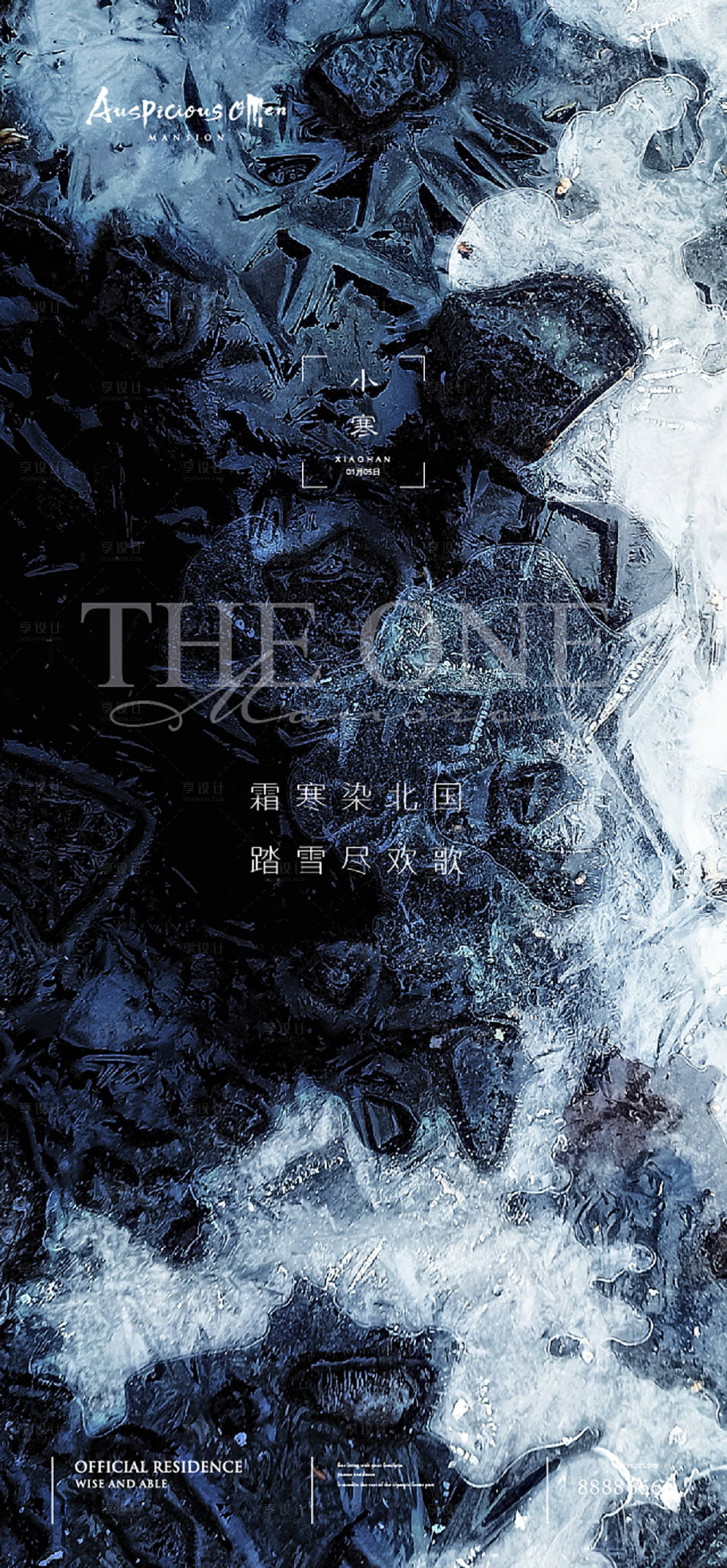 源文件下载【享设计】搜索编号：25940003134633554【小寒节气海报】