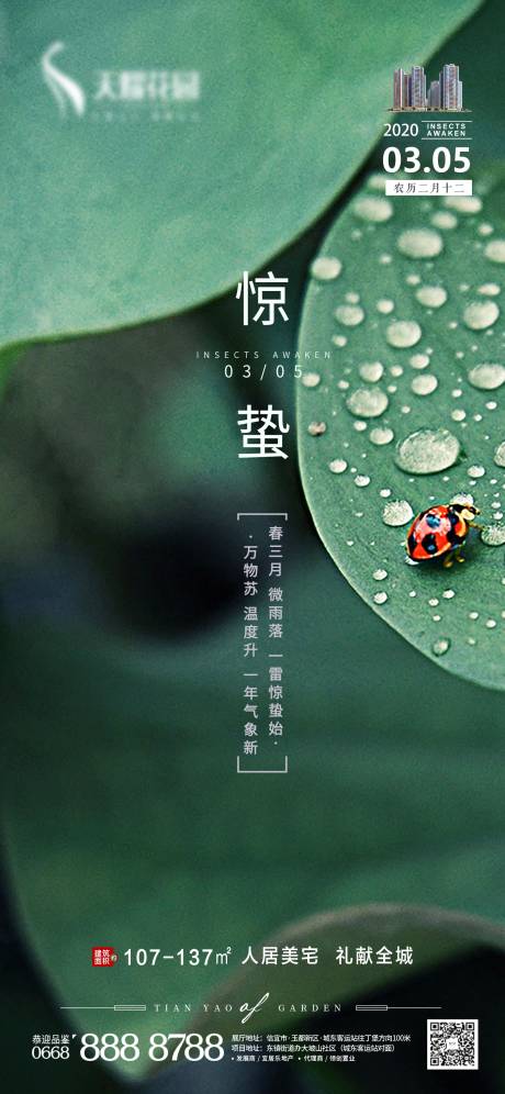 源文件下载【惊蛰节气】编号：34760003243236569