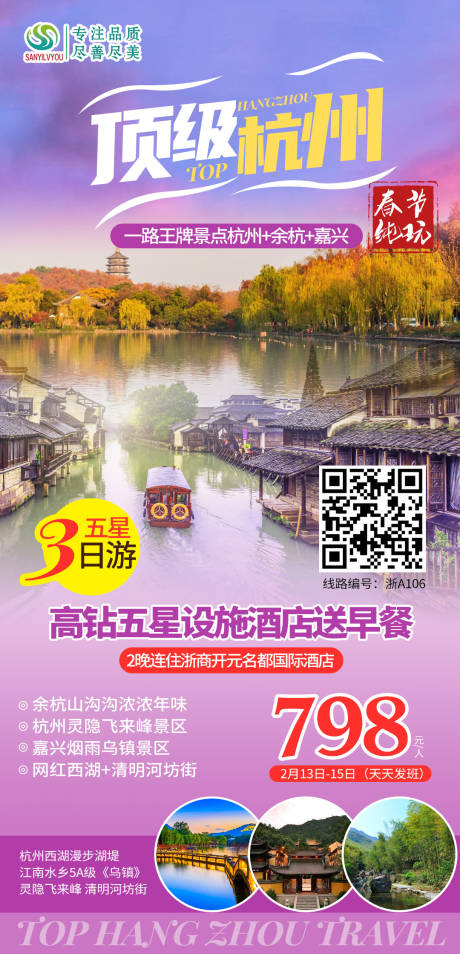 源文件下載【享設(shè)計】搜索編號：15480003221177689【杭州烏鎮(zhèn)旅游海報】