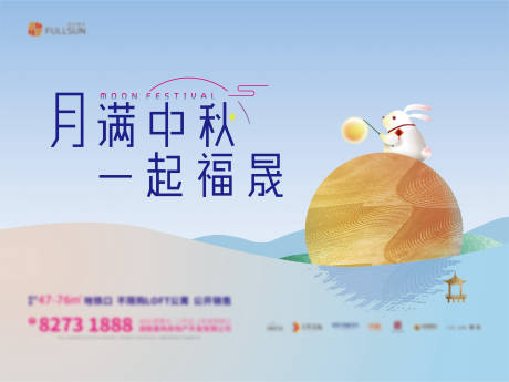 源文件下载【地产中秋活动形象展板】编号：80550003130579219
