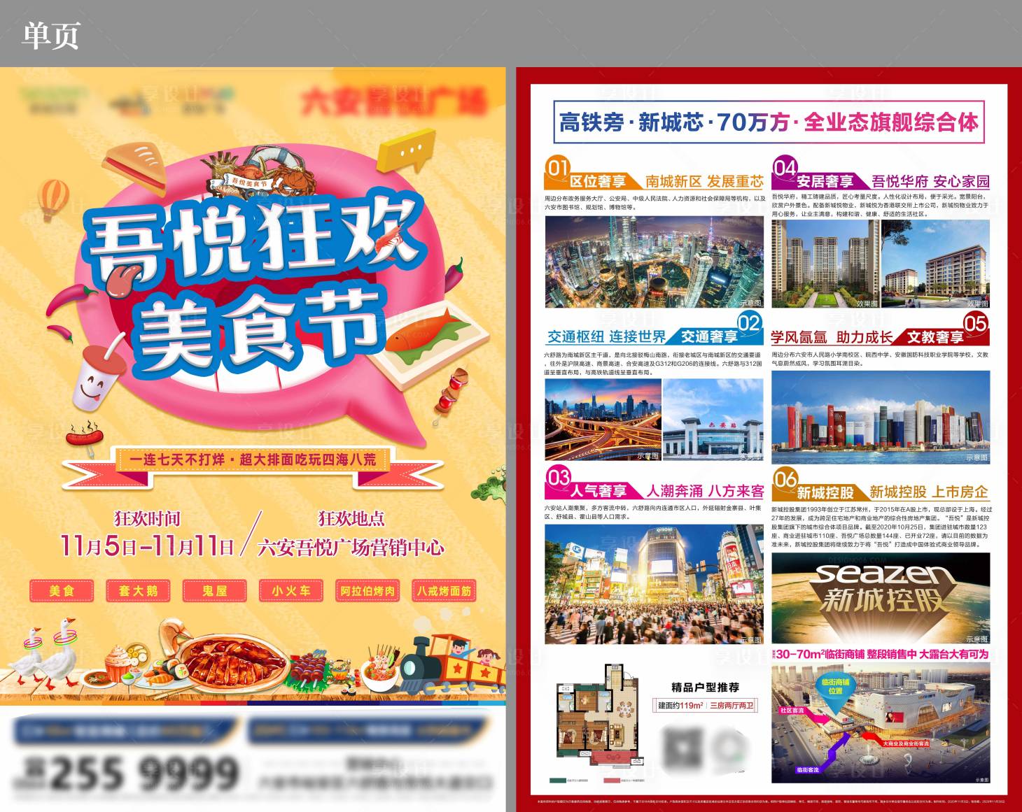 源文件下載【房地產美食節活動DM宣傳單頁】編號：38730003114194516