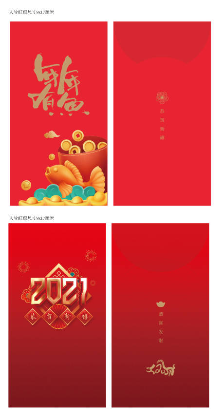 源文件下载【享设计】搜索编号：35730003164975780【牛年红包】