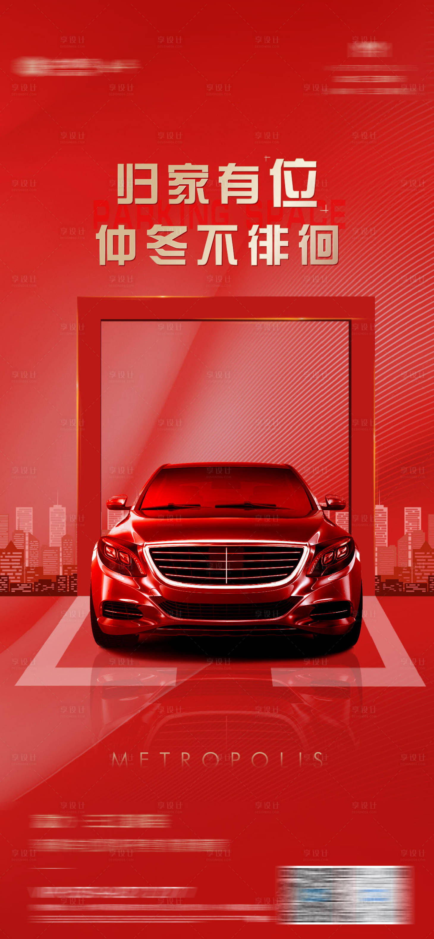 源文件下載【車位海報】編號：80040003419603047