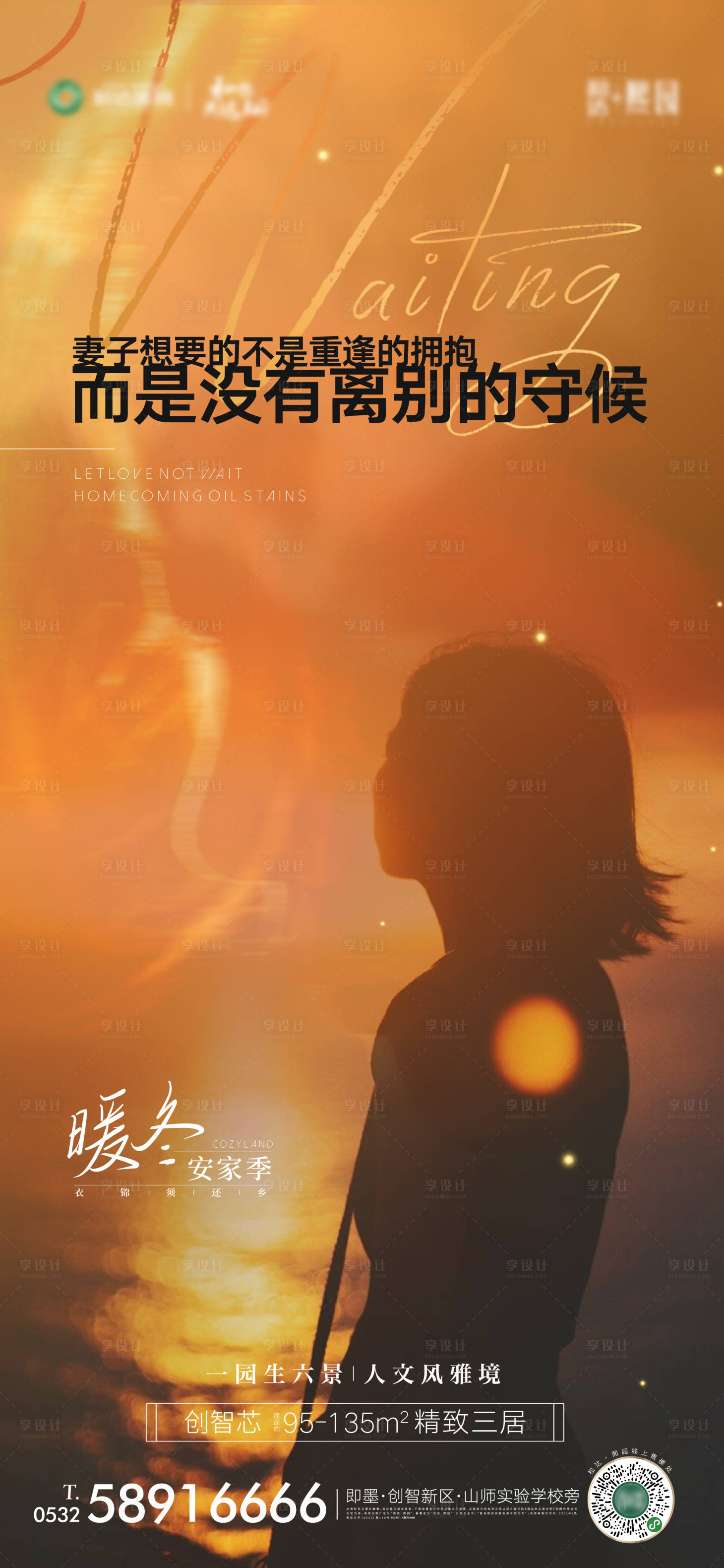 源文件下载【享设计】搜索编号：53240003323989691【地产返乡置业情怀海报】