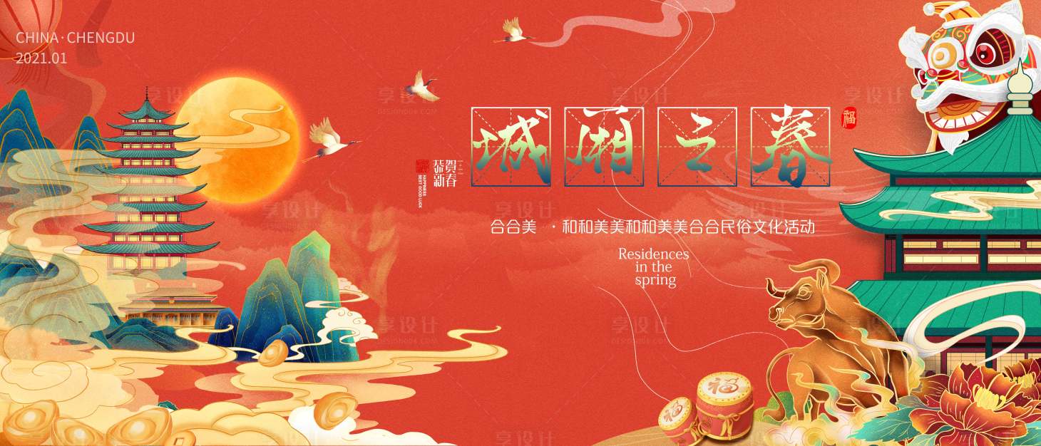 源文件下載【享設計】搜索編號：17340003428157660【國潮喜慶】