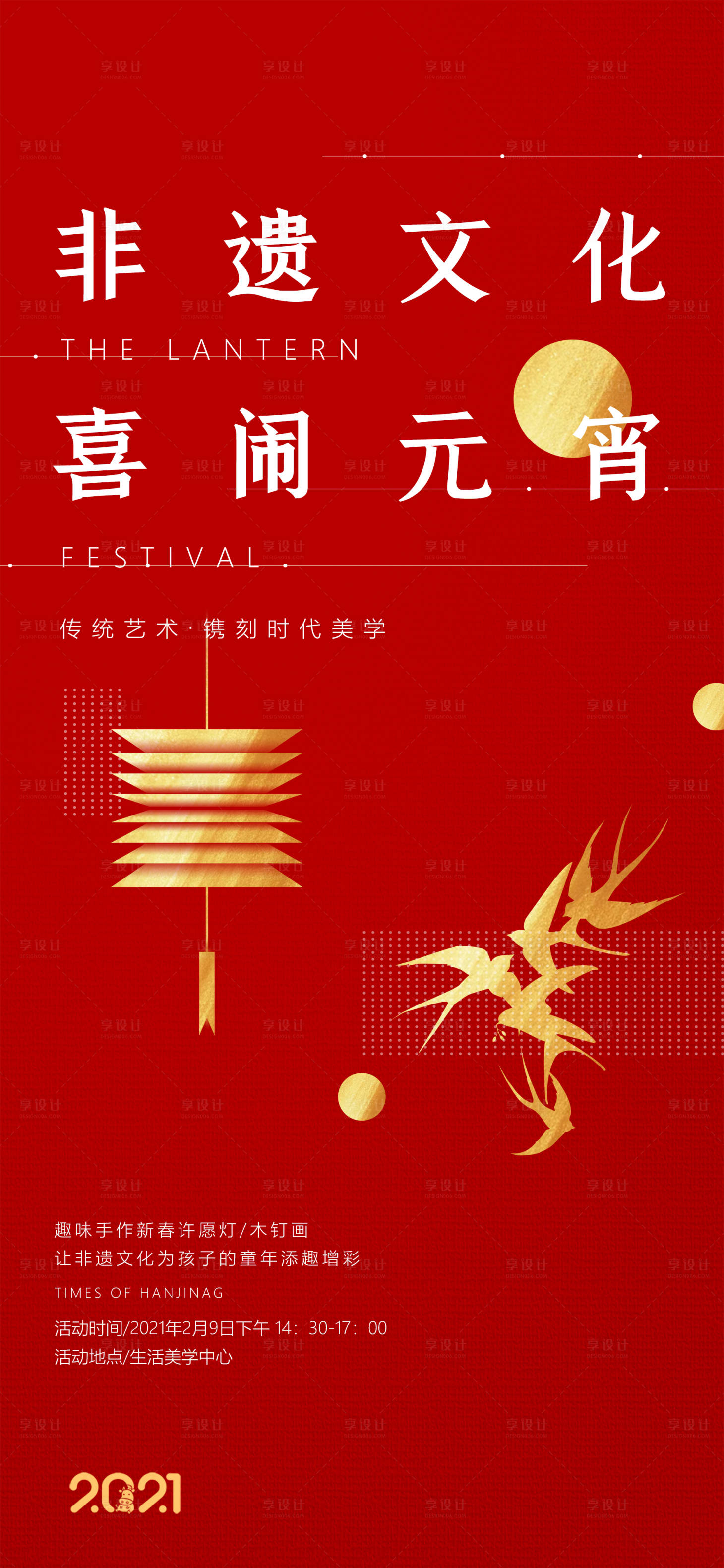 源文件下载【享设计】搜索编号：84260003216666088【春节元宵非遗文化活动海报】