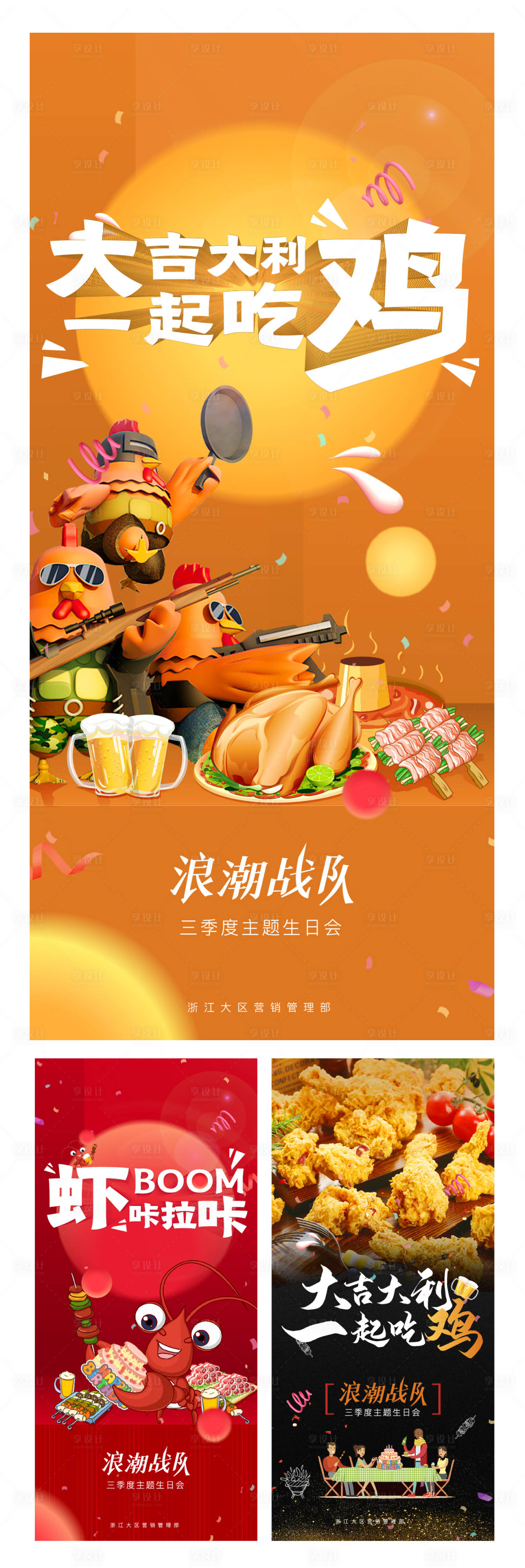 源文件下载【生日会美食烤肉活动海报】编号：37050003299018051