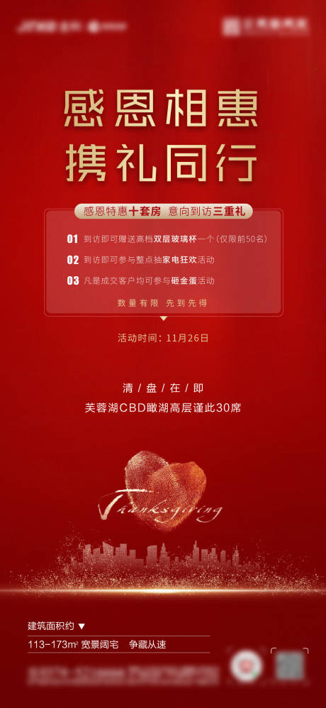 源文件下载【感恩回馈 微信单图】编号：93870003307868086