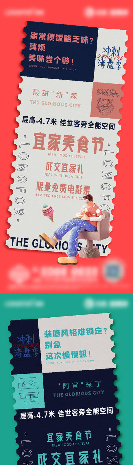 源文件下载【地产C4D电影宜家美食潮流活动海报】编号：72410002941272386