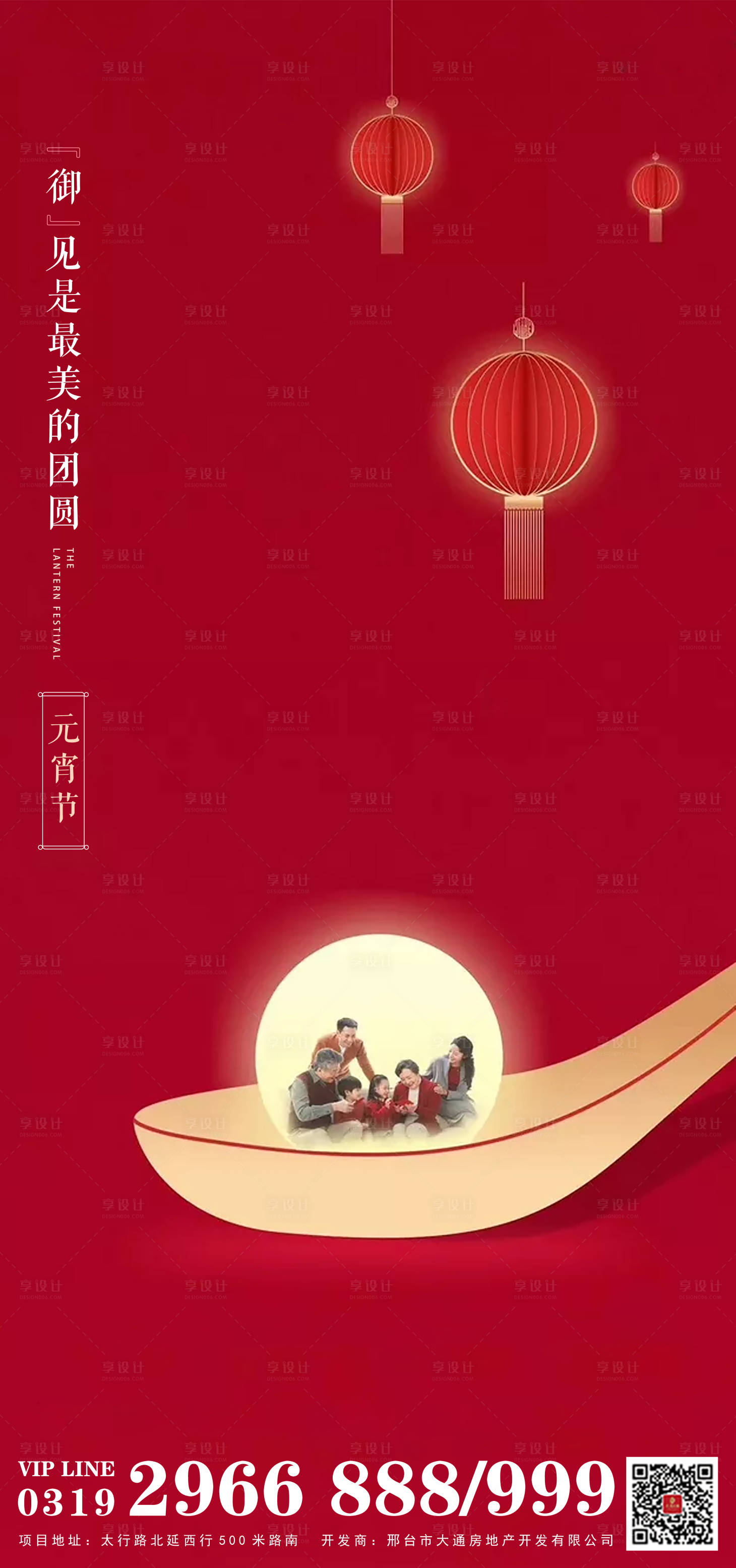 源文件下载【元宵节海报】编号：14720003327566092