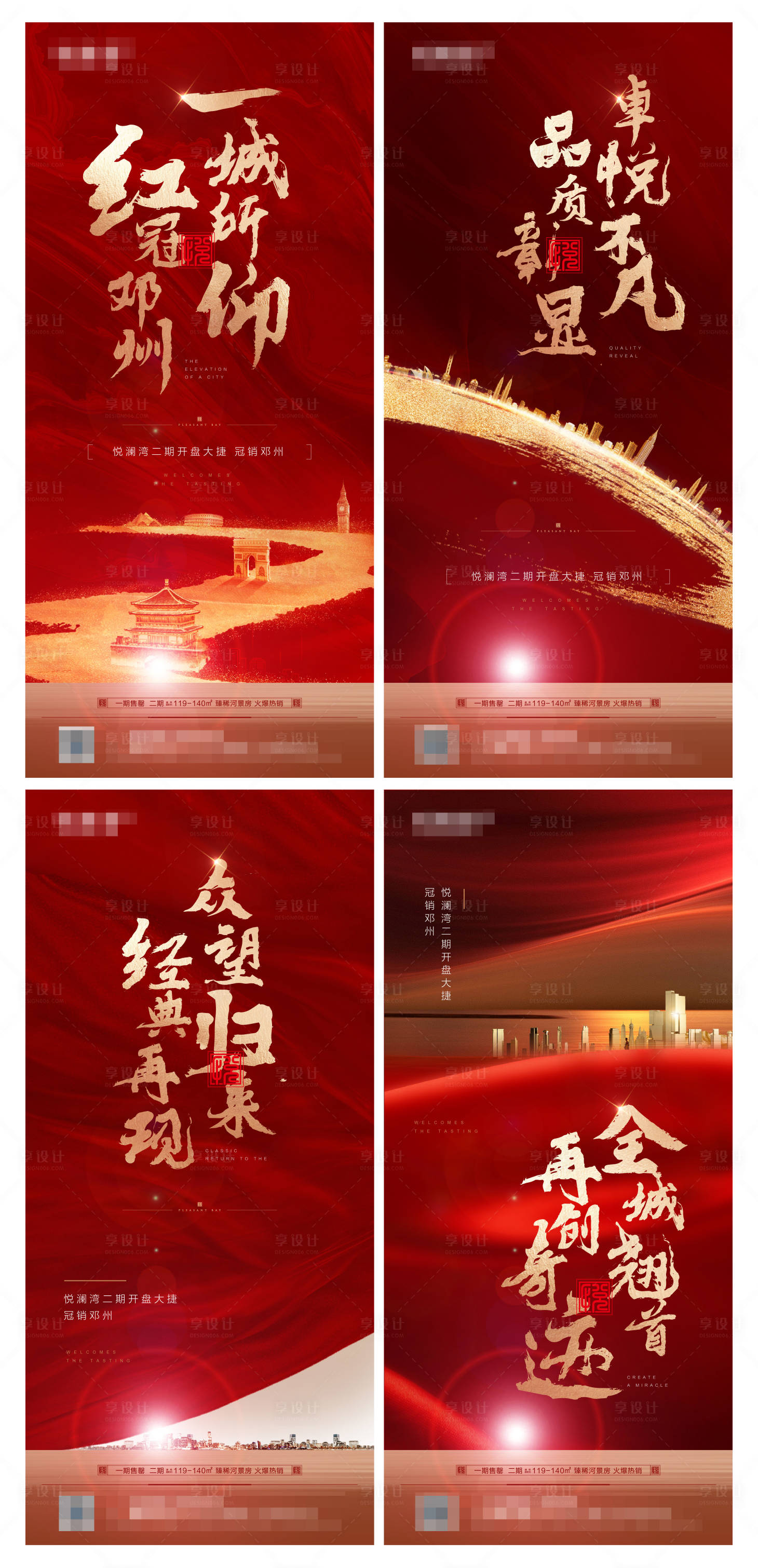 源文件下載【享設(shè)計】搜索編號：61330003379511224【房地產(chǎn)紅金熱銷海報】