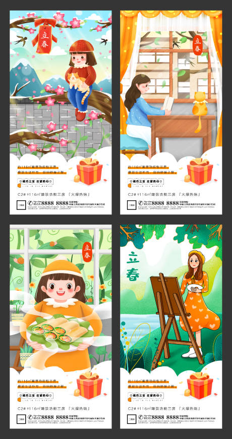 源文件下载【立春地产插画微信H5】编号：20210128232413722