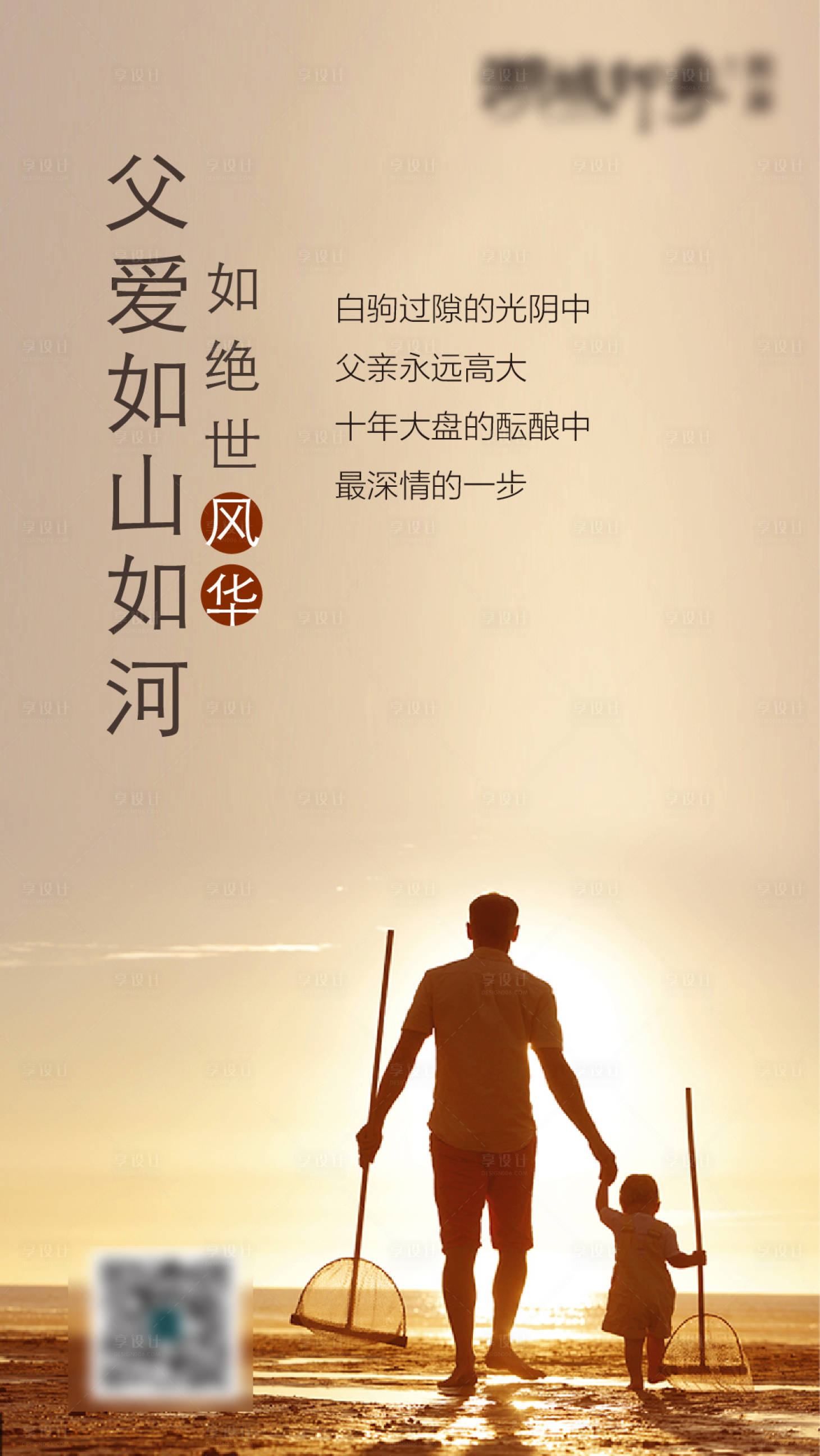 源文件下載【享設計】搜索編號：62570003262122570【父親節父愛海報】