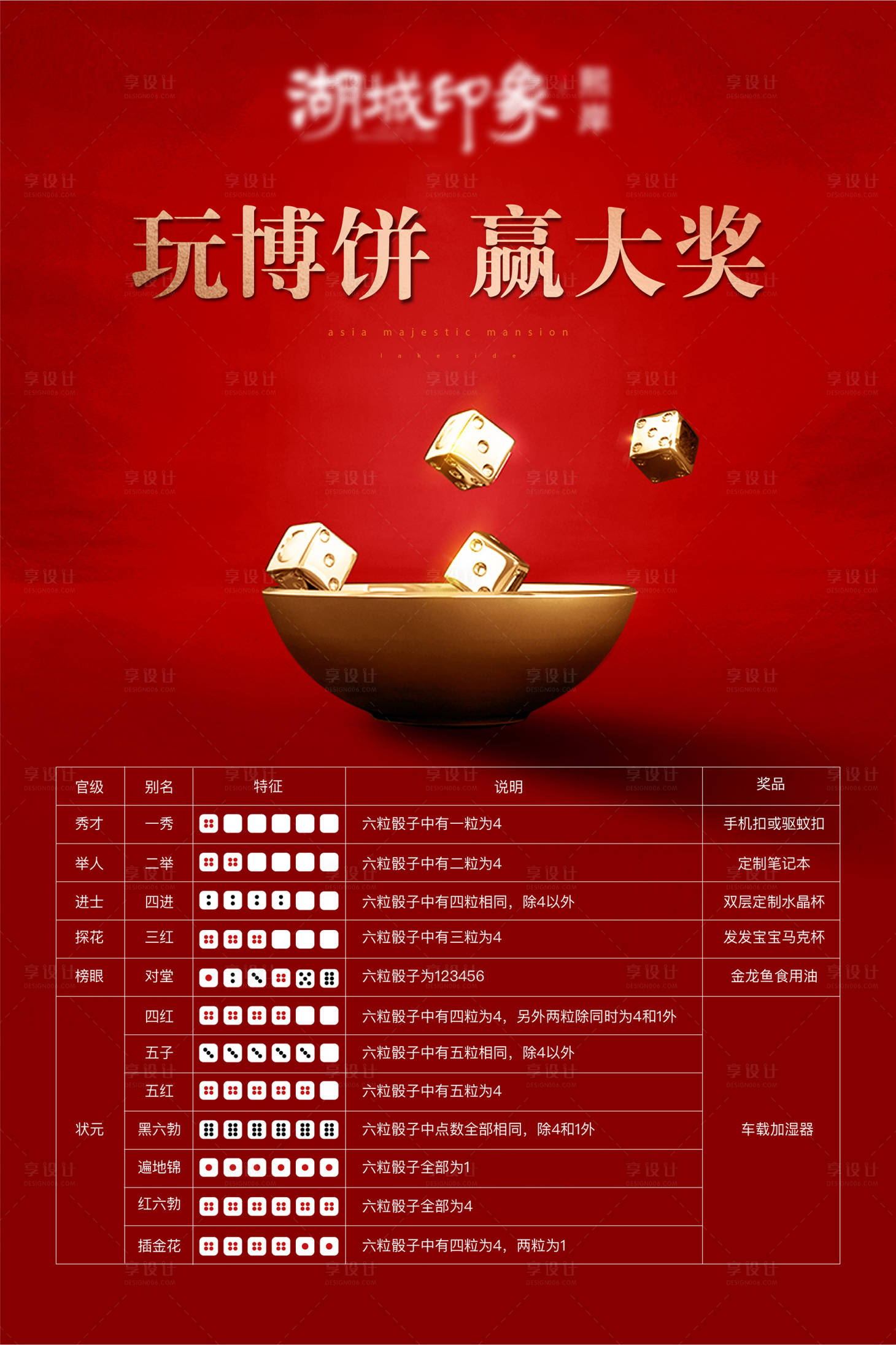 源文件下载【中秋国庆博饼骰子红色比赛海报】编号：96690003200486163