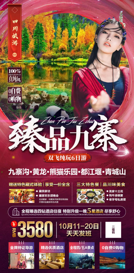 源文件下载【臻品九寨】编号：92840003133866764