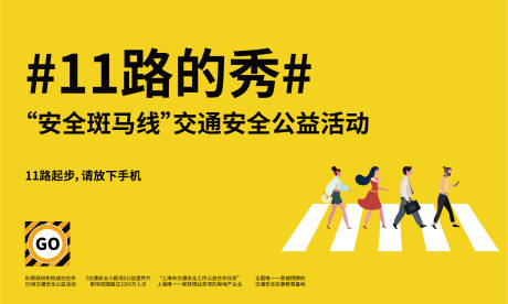 源文件下载【道路安全教育人行横道海报展板】编号：20210115122107957