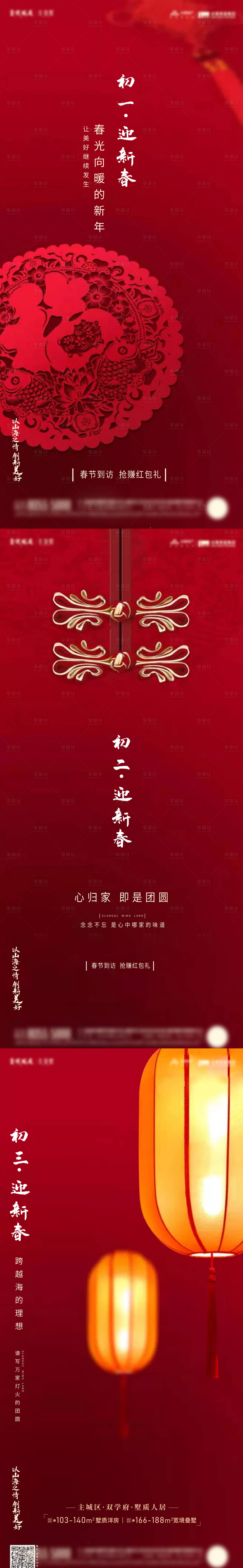 源文件下载【享设计】搜索编号：88110003345502323【高端地产春节系列刷屏稿】