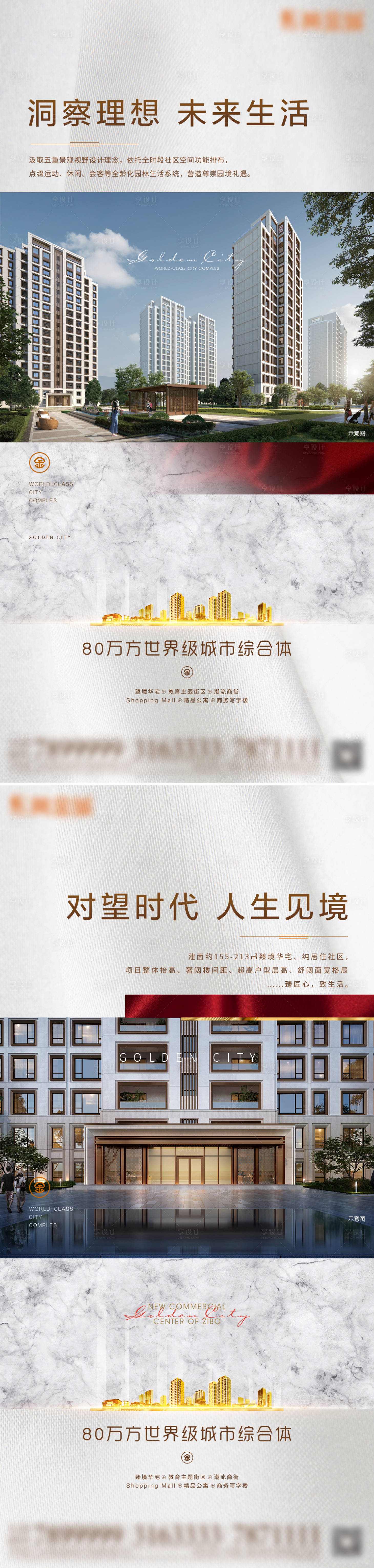 源文件下載【享設計】搜索編號：77760003264703702【地產高端簡約價值點系列海報】