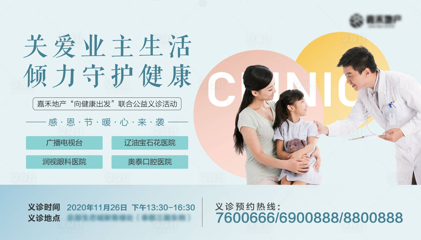 源文件下载【医护暖场活动LED背景展板设计】编号：93840003257893927