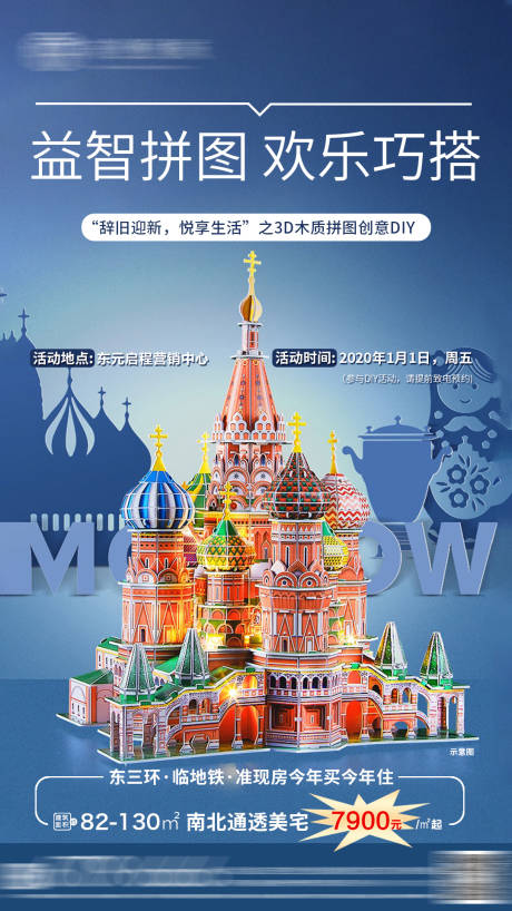 源文件下载【3D拼图DIY海报】编号：24510003191562371