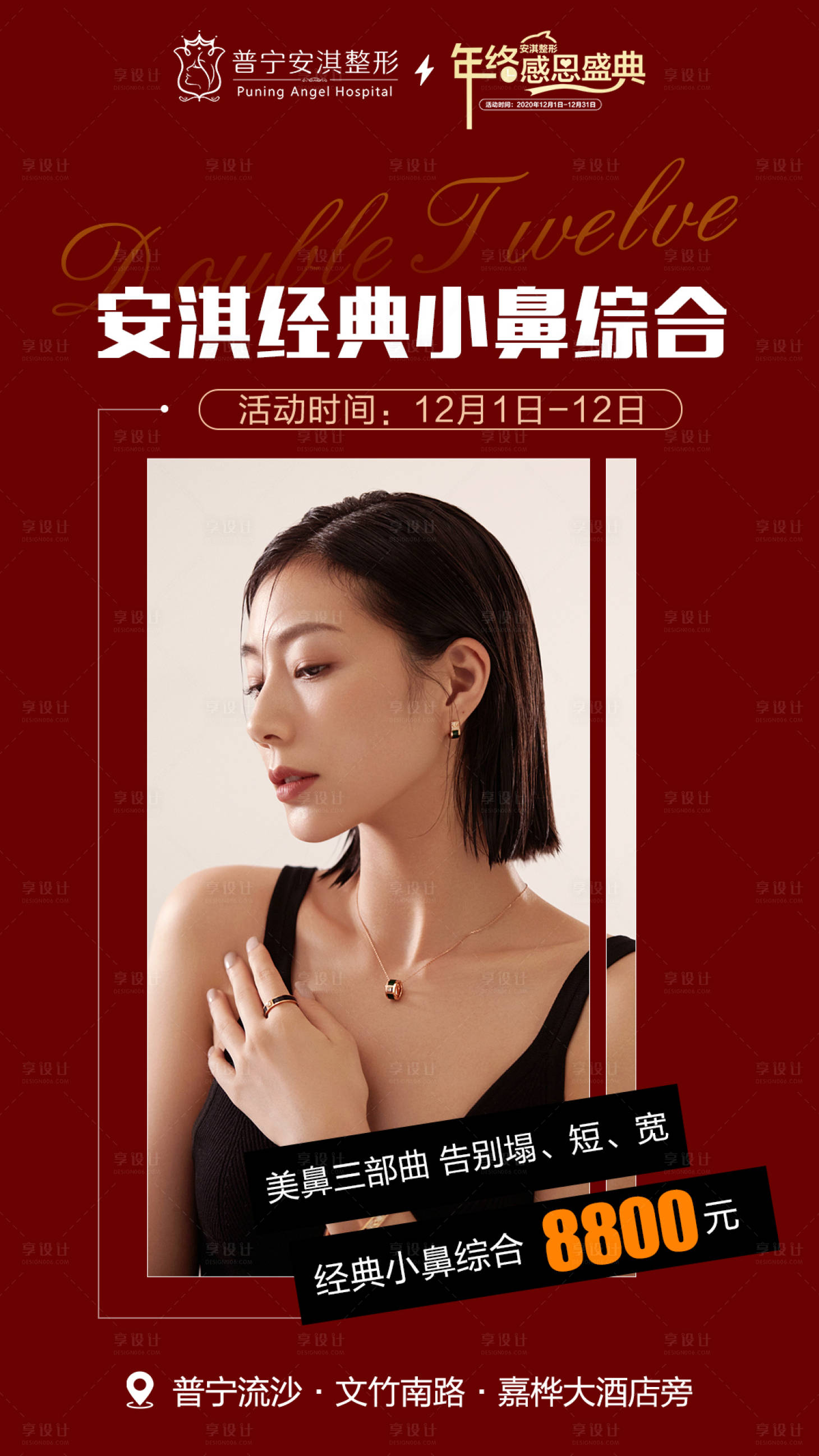 源文件下载【享设计】搜索编号：87460003192172441【鼻综合】
