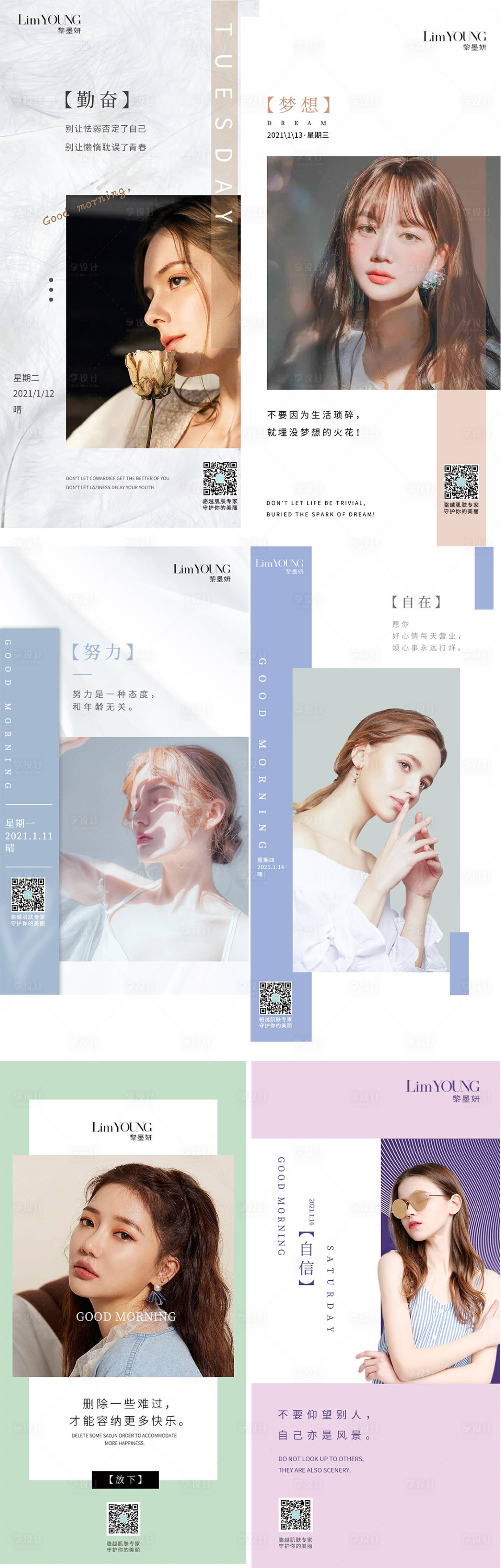 源文件下载【享设计】搜索编号：88180003358585486【护肤产品系列海报】