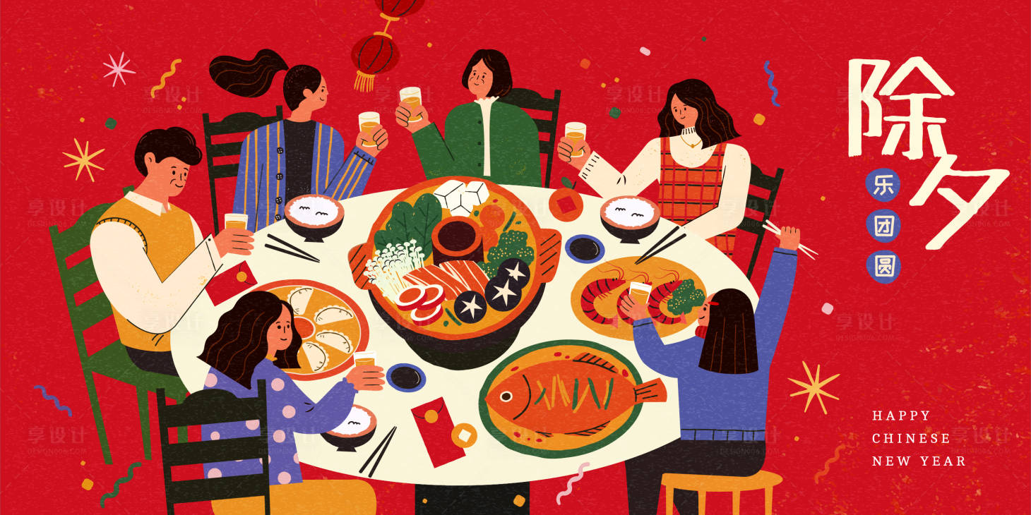 源文件下載【享設(shè)計】搜索編號：53440003295871919【新年團圓飯矢量插畫】