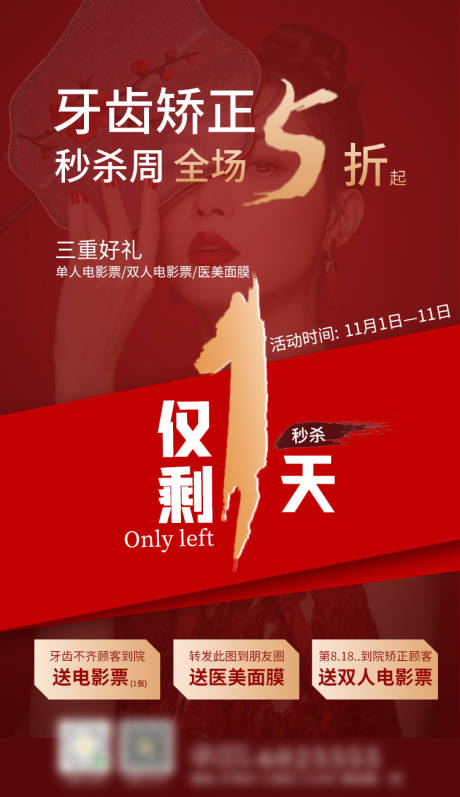 源文件下载【倒计时海报医美】编号：87690003281388463