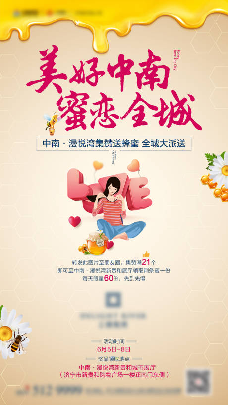 源文件下载【蜂蜜暖场活动】编号：20210103013544564
