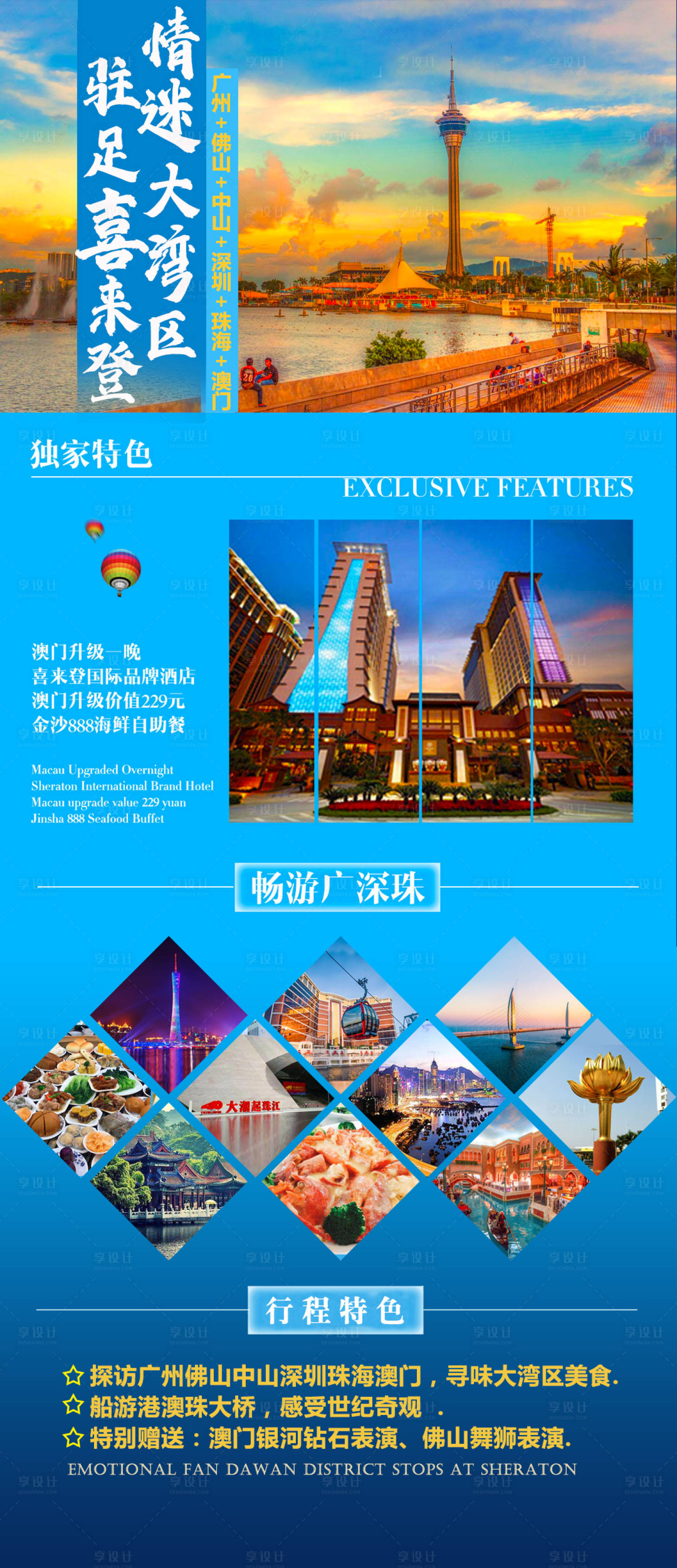 源文件下載【享設(shè)計(jì)】搜索編號：62260003417007588【廣州深圳珠海旅游海報(bào)】