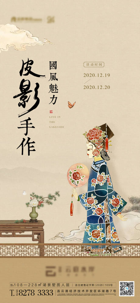 源文件下载【地产皮影戏活动海报】编号：20940003182371724